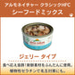 アルモネイチャー クラシック HFC 缶 シーフードミックス 70g ジェリー 猫 キャットフード 猫用 ウェットフード 一般食 缶詰 Almo Nature
