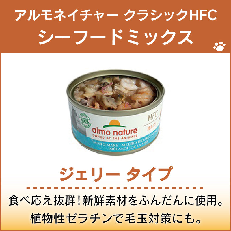 アルモネイチャー クラシック HFC 缶 シーフードミックス 70g ジェリー 猫 キャットフード 猫用 ウェットフード 一般食 缶詰 Almo Nature