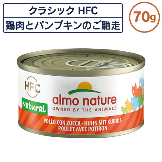 アルモネイチャー クラシック HFC 缶 鶏肉とパンプキンのご馳走 70g ナチュラル フレーク 猫 キャットフード 猫用 ウェットフード 一般食 缶詰 Almo Nature