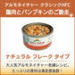 アルモネイチャー クラシック HFC 缶 鶏肉とパンプキンのご馳走 70g ナチュラル フレーク 猫 キャットフード 猫用 ウェットフード 一般食 缶詰 Almo Nature