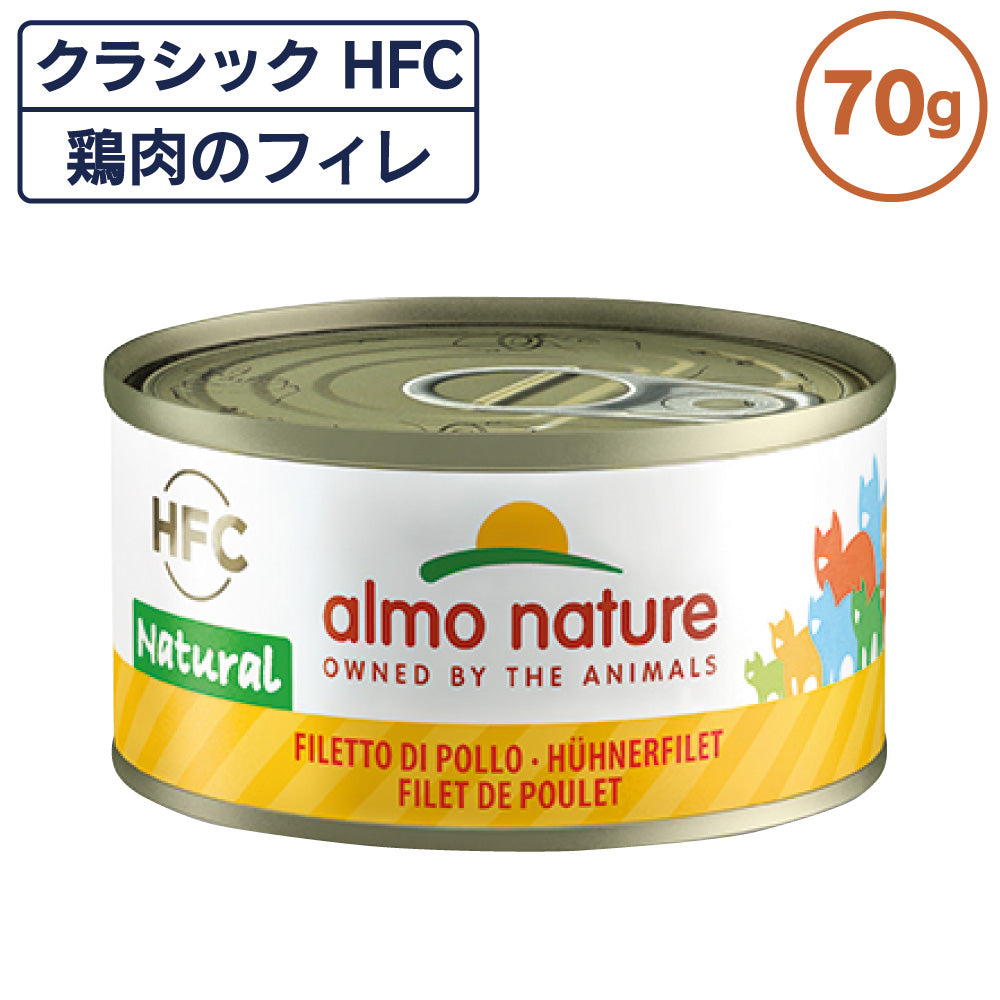 アルモネイチャー クラシック HFC 缶 鶏肉のフィレ 70g ナチュラル フレーク 猫 キャットフード 猫用 ウェットフード 一般食 缶詰 Almo Nature