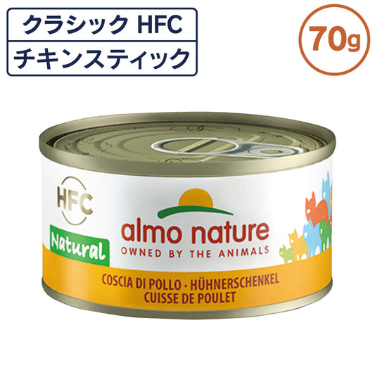 アルモネイチャー クラシック HFC 缶 チキンスティック 70g ナチュラル フレーク 猫 キャットフード 猫用 ウェットフード 一般食 缶詰 Almo Nature