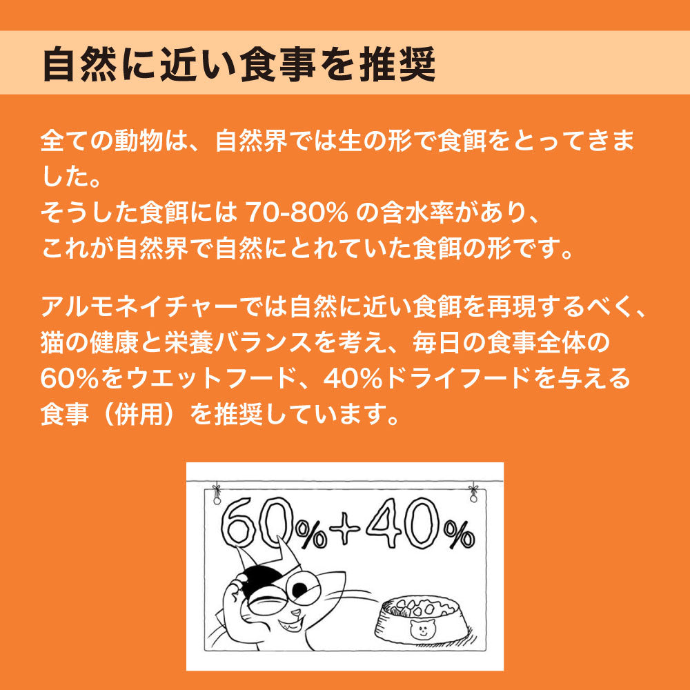 アルモネイチャー デイリーメニュー キャット ラビット 400g 猫 キャットフード 猫用 ウェットフード 総合栄養食 缶詰 Almo Nature