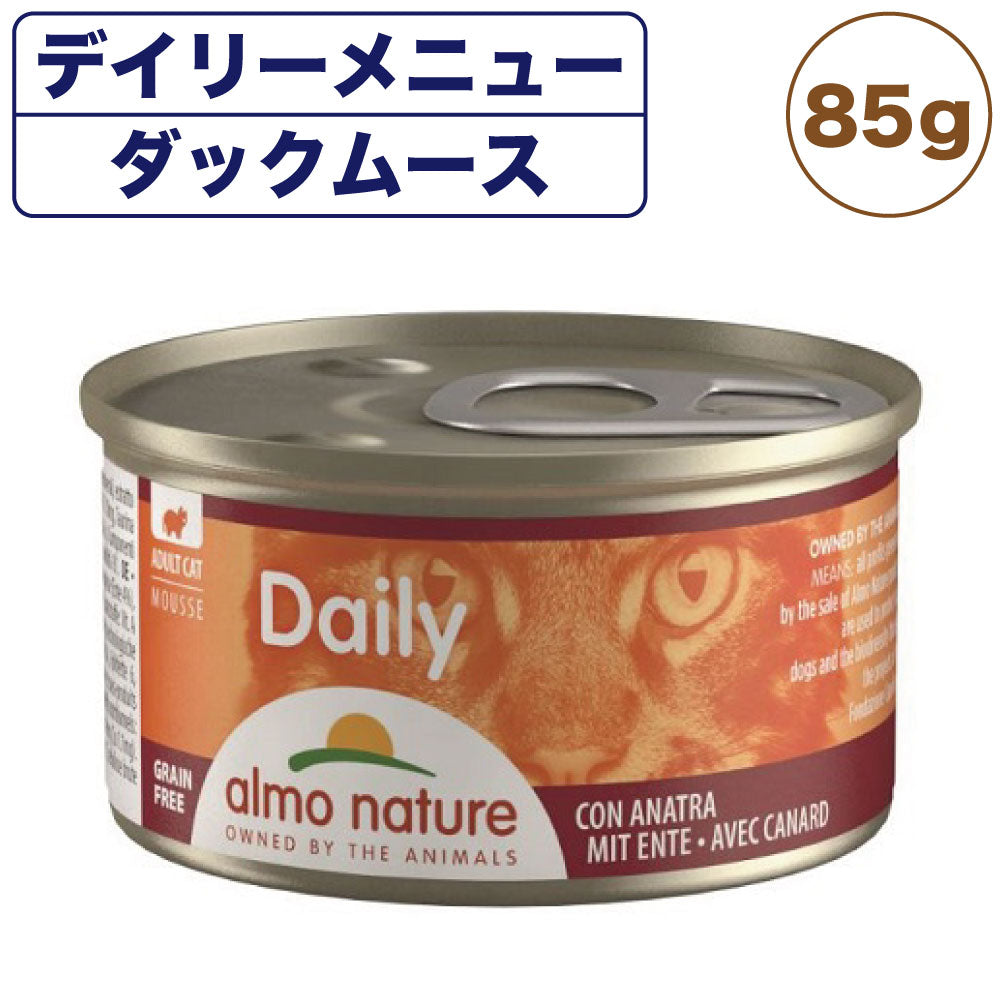 アルモネイチャー デイリー ダック入りお肉のムース 85g 猫 キャットフード 猫用 ウェットフード 総合栄養食 缶詰 Almo Nature