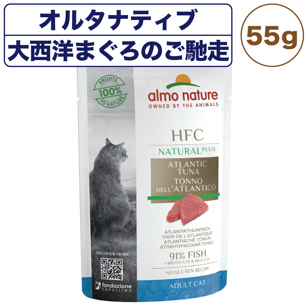 アルモネイチャー オルタナティブ 大西洋まぐろのご馳走 55g 猫 キャットフード 猫用 ウェットフード 一般食 パウチ Almo Nature