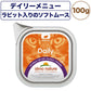 アルモネイチャー デイリーメニュー ラビット入りのソフトムース 100g 猫 キャットフード 猫用 ウェットフード 総合栄養食 アルミトレイ Almo Nature