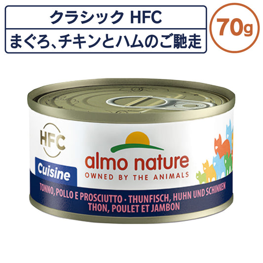 アルモネイチャー クラシック HFC 缶 まぐろ、チキンとハムのご馳走 70g ナチュラルフレーク 猫 キャットフード 猫用 ウェットフード 一般食 缶詰 Almo Nature