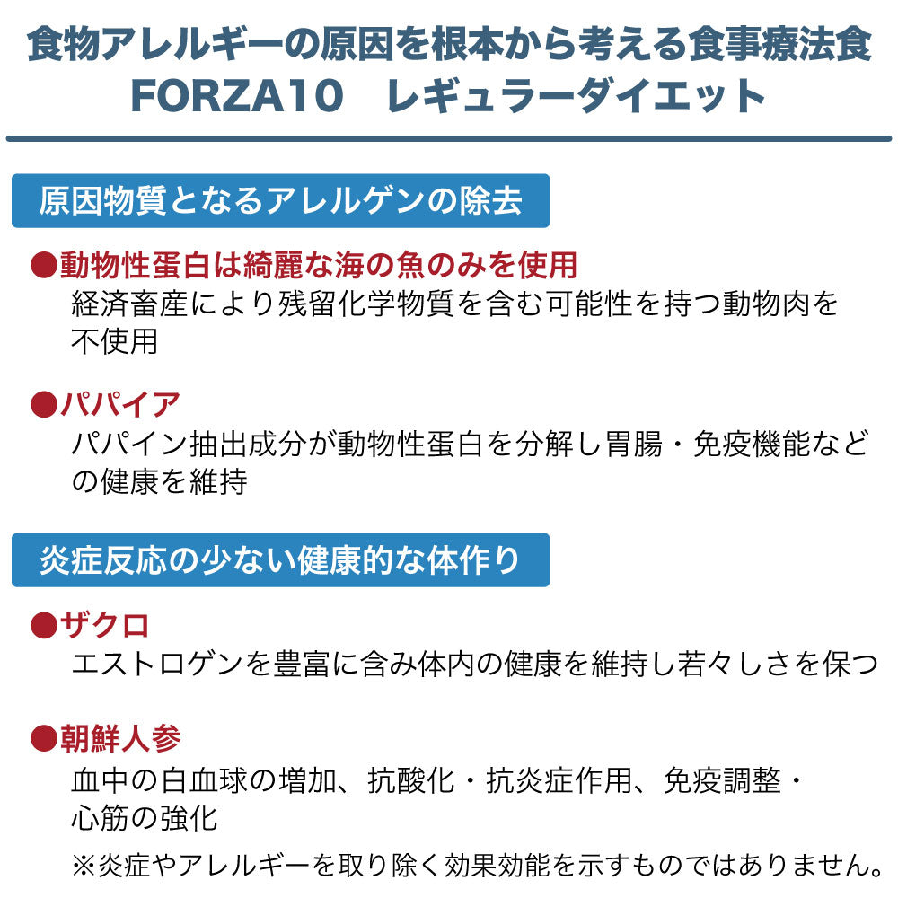 フォルツァ10 レギュラーダイエット ローグレインフィッシュ 400g 猫 フード キャットフード ドライ 猫用 アレルギー 成猫 フォルツァ ディエチ FORZA10