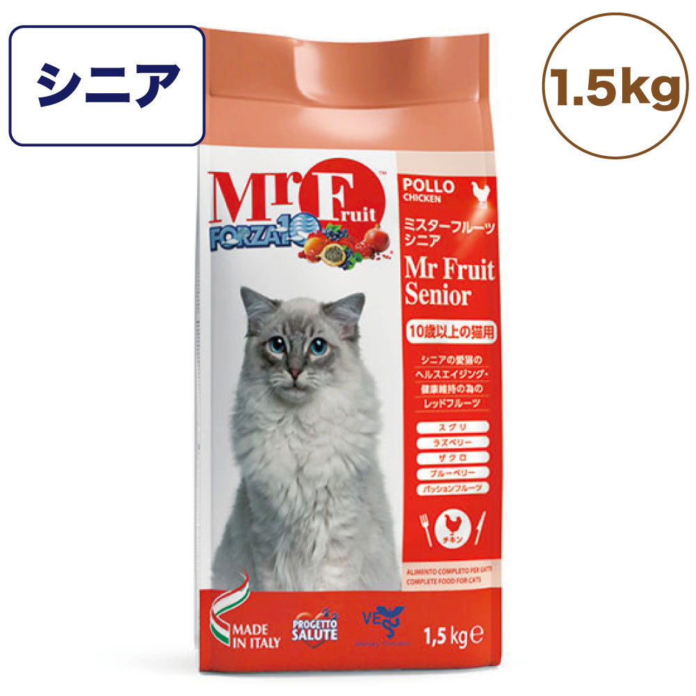 フォルツァ10 ミスターフルーツ シニア 1.5kg 猫 フード キャットフード ドライ 猫用フード エサ 高齢猫 10歳以上 フォルツァ ディエチ FORZA10