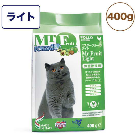 フォルツァ10 ミスターフルーツ ライト 400g 猫 フード キャットフード ドライ 猫用フード エサ 成猫 肥満 体重管理 アダルト フォルツァ ディエチ FORZA10