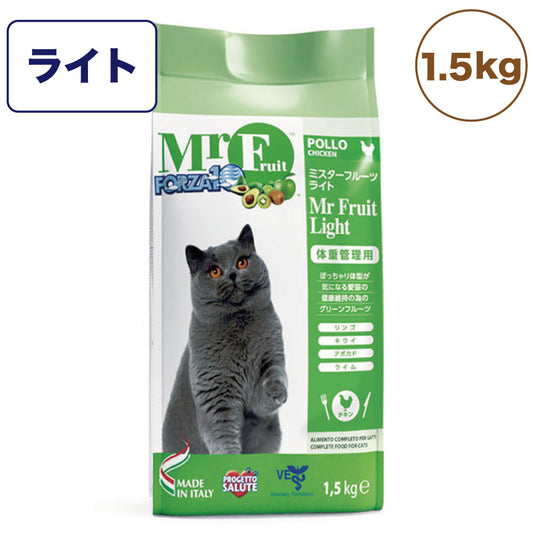 フォルツァ10 ミスターフルーツ ライト 1.5kg 猫 フード キャットフード ドライ 猫用フード エサ 成猫 肥満 体重管理 アダルト フォルツァ ディエチ FORZA10