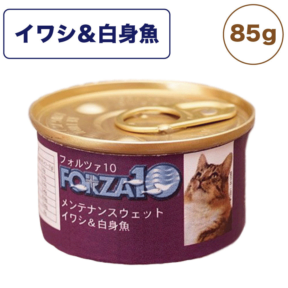 フォルツァ10 メンテナンスウェット イワシ&白身魚 85g 猫 フード キャットフード ウェットフード 猫用フード 猫缶 フレークタイプ FORZA10