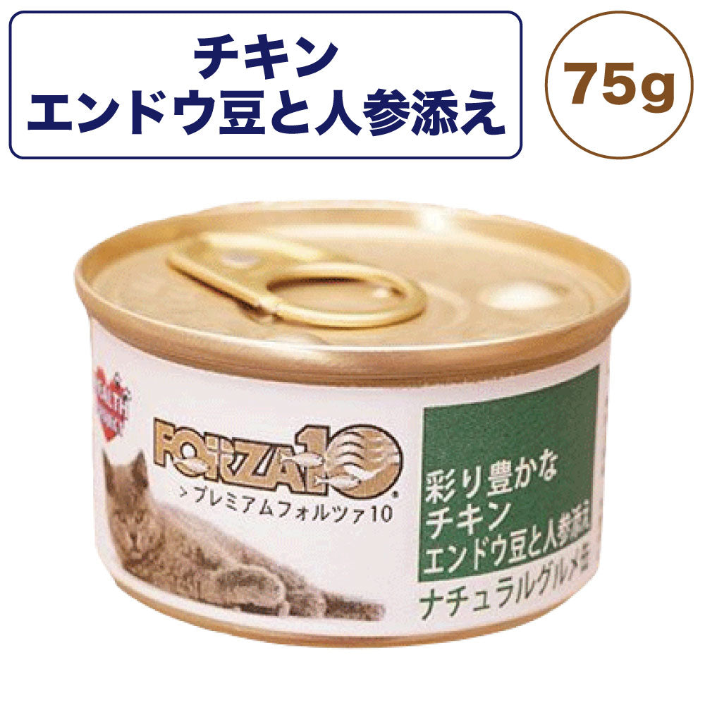 プレミアム フォルツァ10 ナチュラルグルメ缶 彩り豊かな チキン エンドウ豆と人参添え 75g 猫 フード キャットフード ウェットフード 猫用フード 猫缶 FORZA10