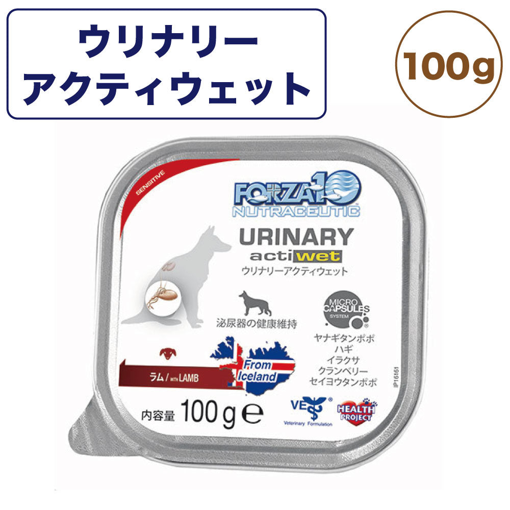 フォルツァ10 ウリナリー アクティウェット 100g 犬 フード ドッグフード 泌尿器ケア 犬用 フード ウェット 療法食 フォルツァ ディエチ FORZA10