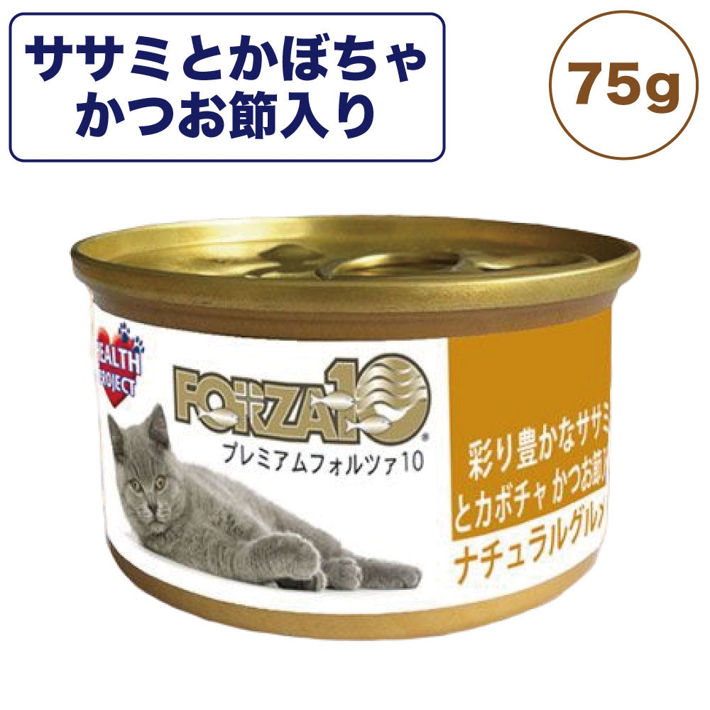 プレミアム フォルツァ10 ナチュラルグルメ缶 彩り豊かな ササミとかぼちゃ かつお節入り 75g 猫 フード キャットフード ウェットフード 猫用 猫缶 FORZA10