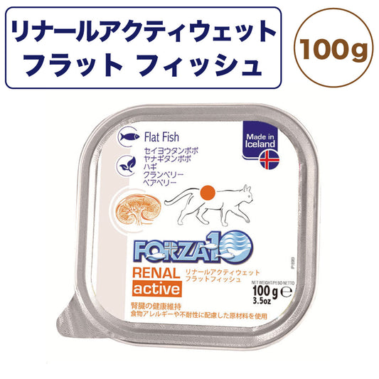 フォルツァ10 リナール アクティウェット フラットフィッシュ 100g 猫 フード キャットフード 腎臓ケア 猫用 フード ウェット 療法食 FORZA10