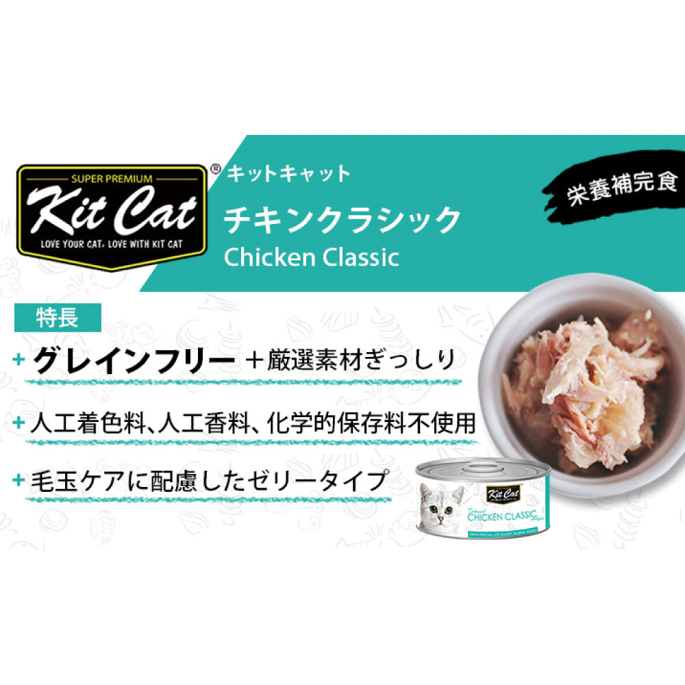 キットキャット トッパーズ チキンクラッシック 80g 猫 キャットフード ウェット 缶詰  猫用 栄養補完食 鶏肉 ゼリー ジェル kitcat
