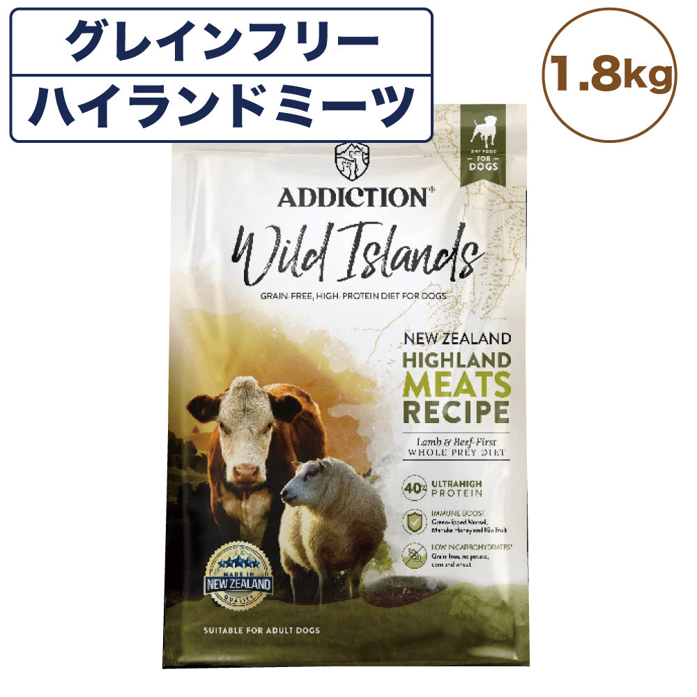 アディクション ワイルドアイランズ ハイランドミーツ 1.8kg 犬 フード ドライ ハイプロテイン グレインフリー 成犬用 アダルト フード 穀物不使用 Addiction