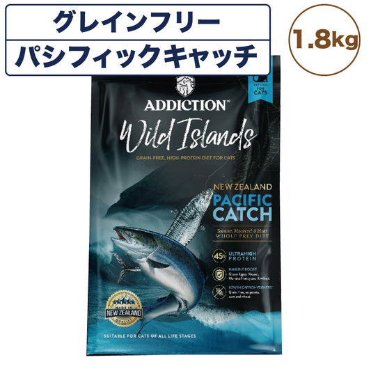 アディクション ワイルドアイランズ パシフィックキャッチ 1.8kg 猫 キャット フード ドライ ハイプロテイン グレインフリー 全年齢対応 穀物不使用 Addiction