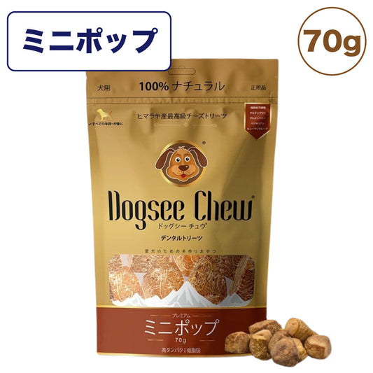 ドッグシーチュウ ミニポップ 70g 犬 おやつ スナック 犬用 デンタル トリーツ チーズ 歯石予防 高たんぱく 低脂肪 ヤクミルク