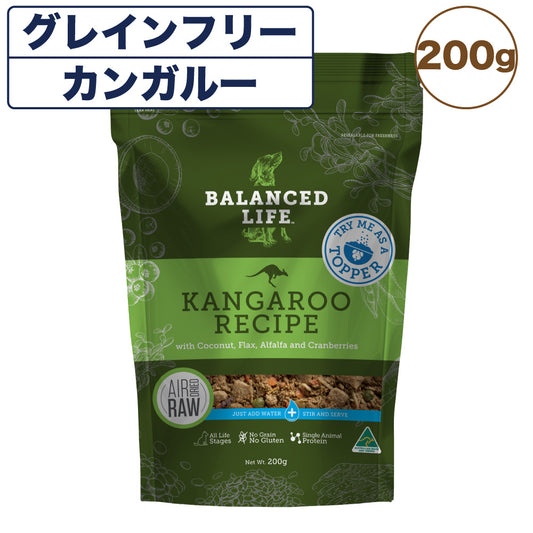 バランスライフ カンガルー 200g 犬 犬用フードドッグフード ペット フード 生食 低温乾燥 全年齢用 グレインフリー エアードライ BALANCED LIFE