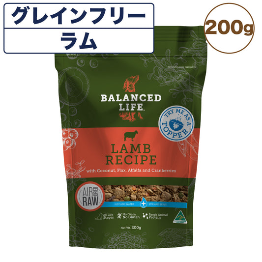 バランスライフ ラム 200g 犬 犬用フードドッグフード ペット フード 生食 低温乾燥 全年齢用 グレインフリー エアードライ BALANCED LIFE