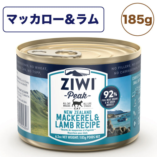 ジウィピーク キャット缶 マッカロー&ラム 185g 猫 フード 猫用フード ウェットフード アレルギー グレインフリー 缶詰 人工保存料不使用 無添加 ZIWI Peak