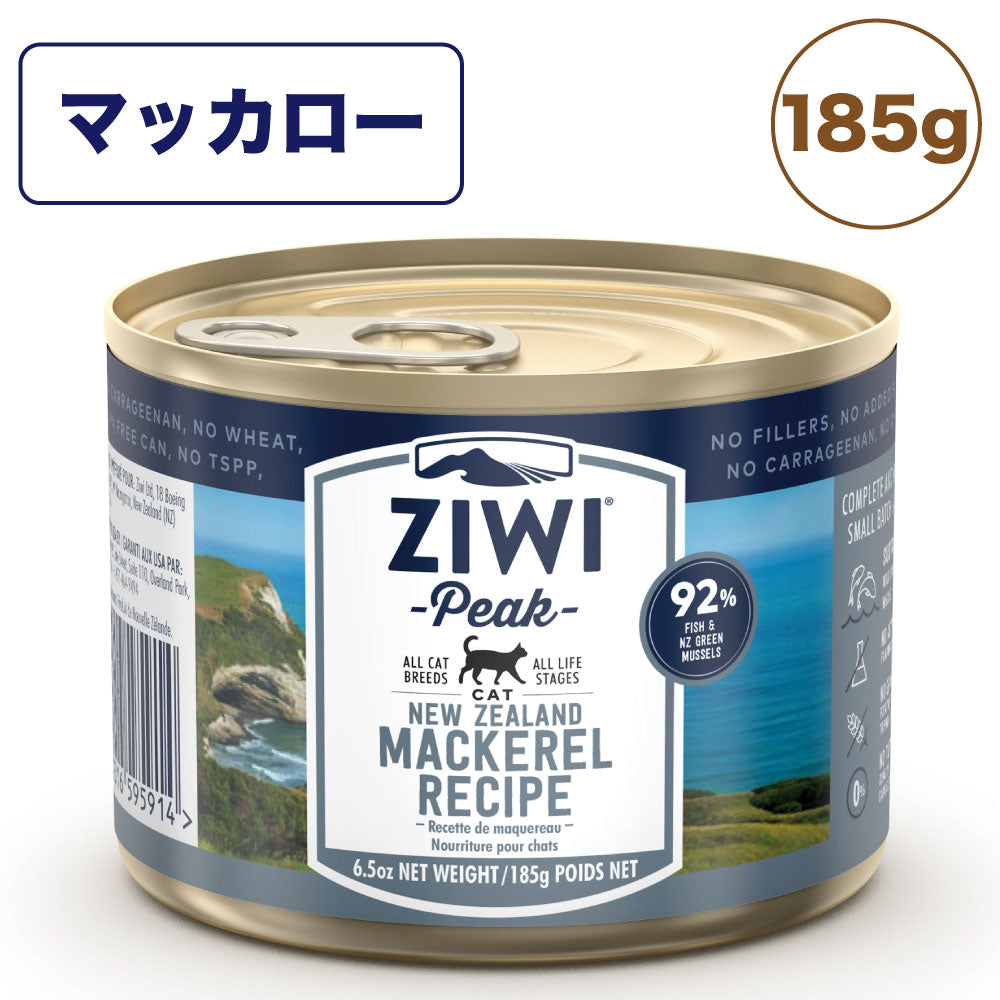 ジウィピーク キャット缶 マッカロー 185g 猫 フード 猫用フード ウェットフード アレルギー グレインフリー 缶詰 人工保存料不使用 無添加 ZIWI Peak