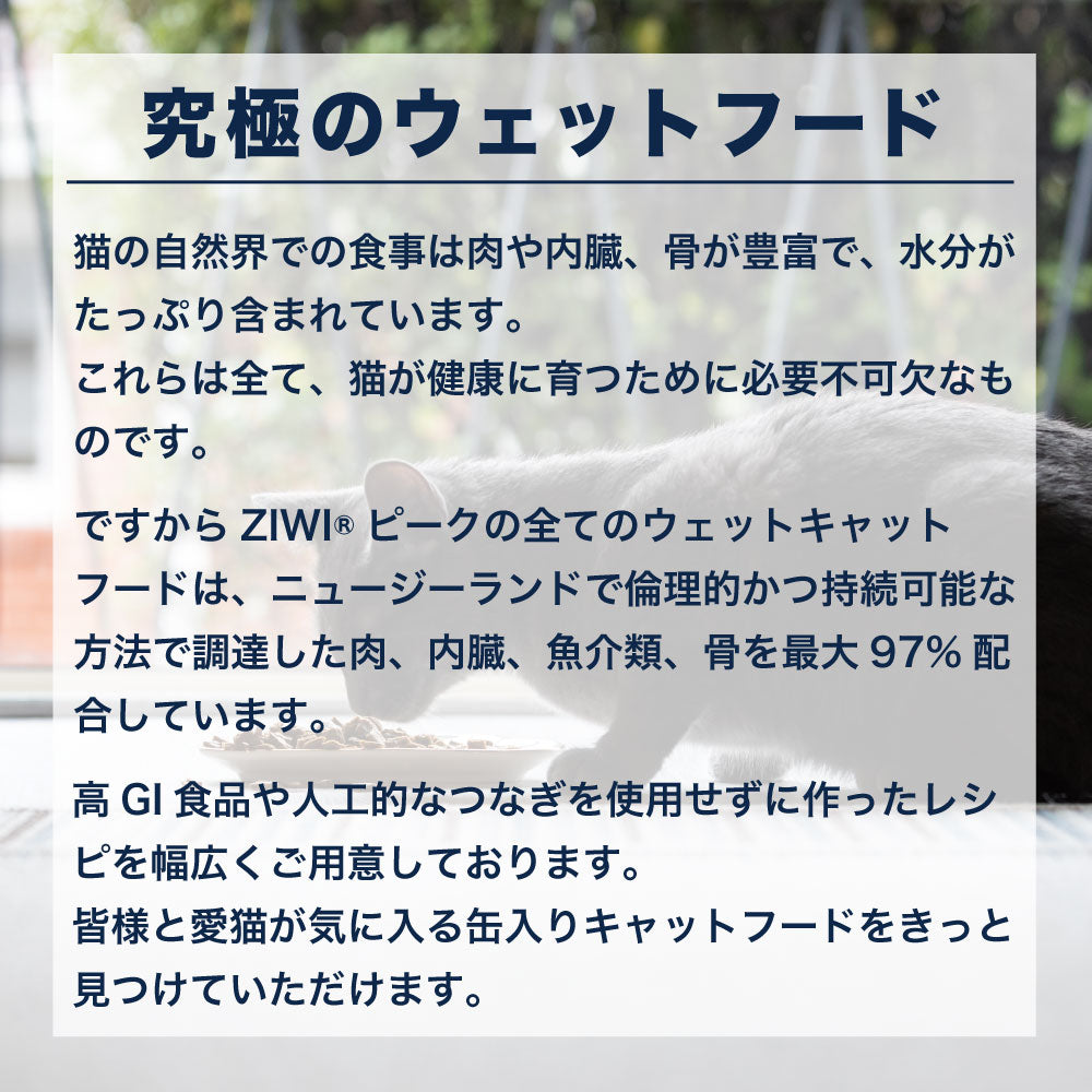 ジウィピーク キャット缶 マッカロー 185g 猫 フード 猫用フード ウェットフード アレルギー グレインフリー 缶詰 人工保存料不使用 無添加 ZIWI Peak