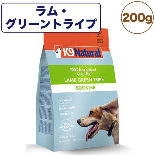 K9ナチュラル フリーズドライ ラム・グリーントライプ 200g 犬 フード 犬用フード トッピング 生食 無添加 グレインフリー 全犬種 全年齢 ケーナインナチュラル