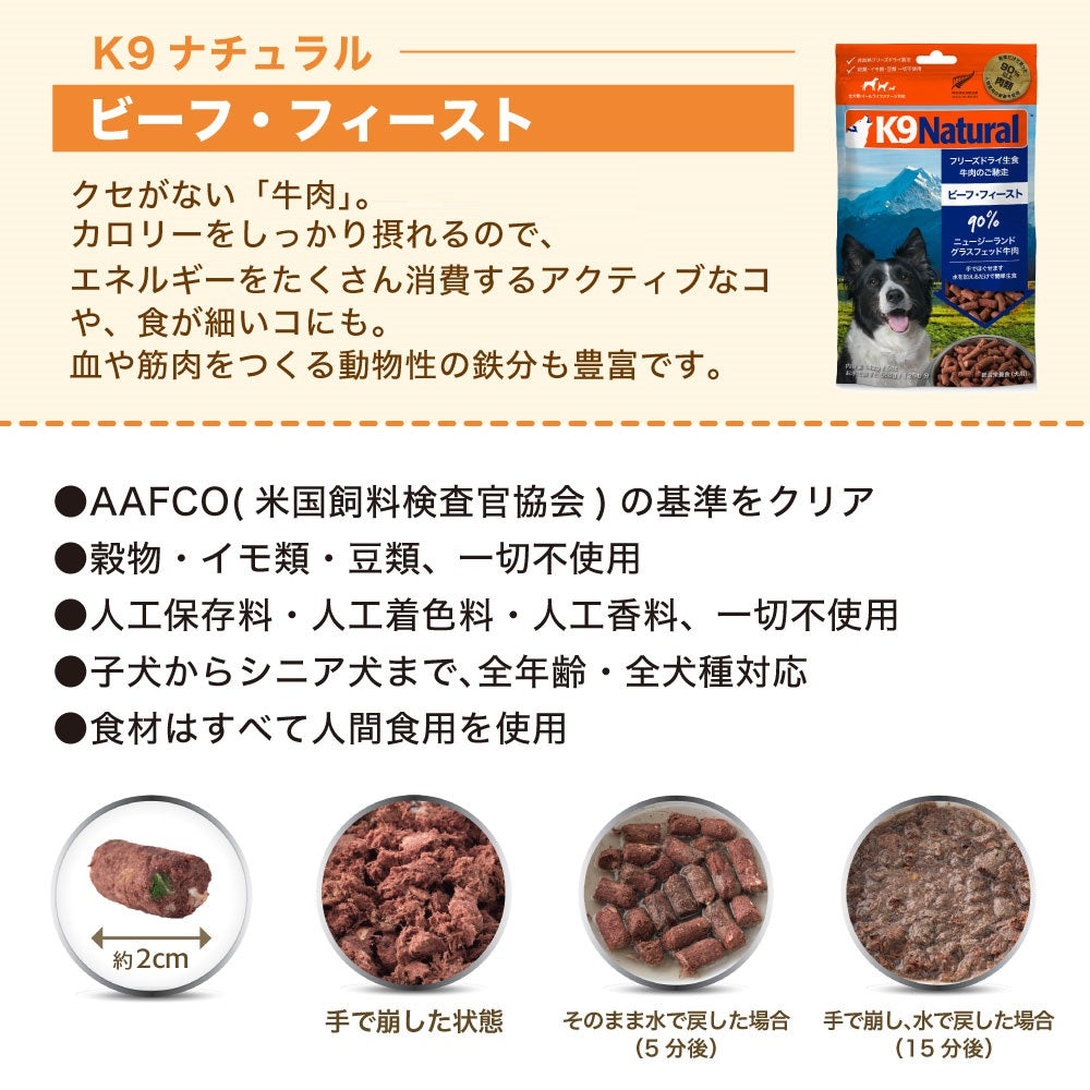 K9ナチュラル ビーフフィースト 1.8kg - ドッグフード