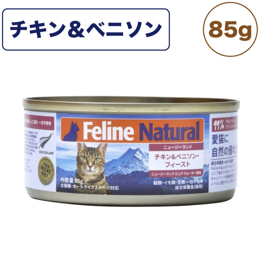 フィーラインナチュラル プレミアム缶 チキン&ベニソン・フィースト 85g 猫 フード 猫用フード キャットフード 猫缶 無添加 全猫種 全年齢 K9ナチュラル