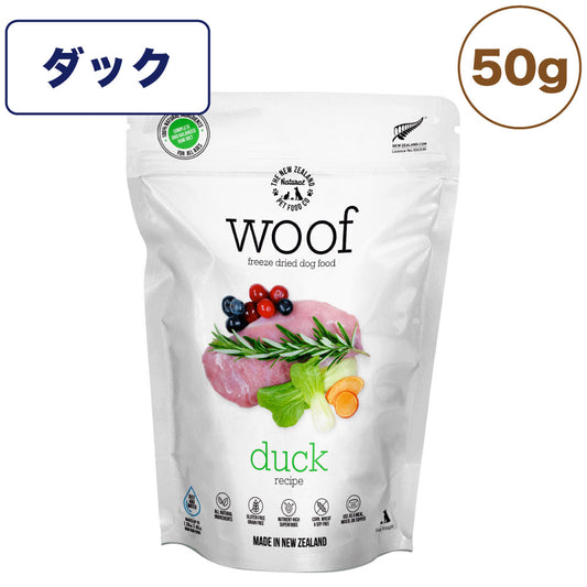 woof ワフ フリーズドライドッグフード ダック 50g 犬 ドッグフード 犬用フード ドライ フリーズドライ 全年齢 ニュージーランド 生食 安心 グレインフリー