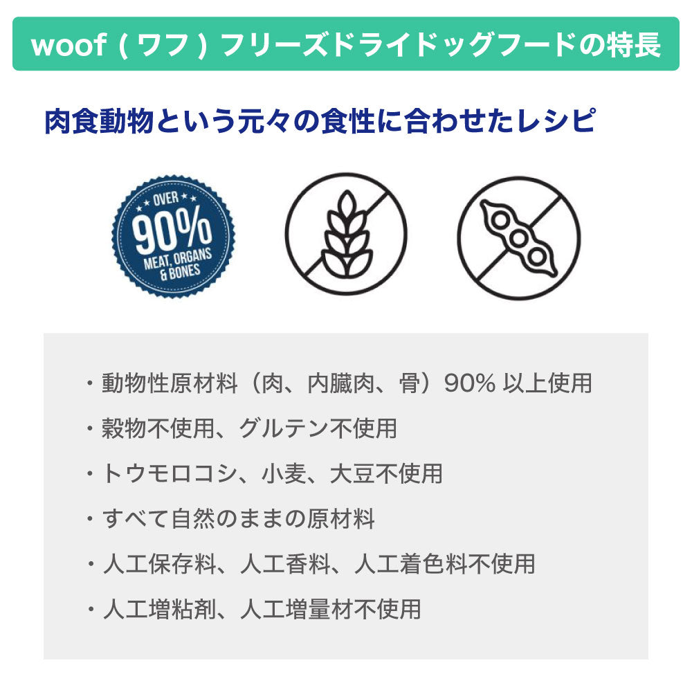 woof ワフ フリーズドライドッグフード チキン 1kg 犬