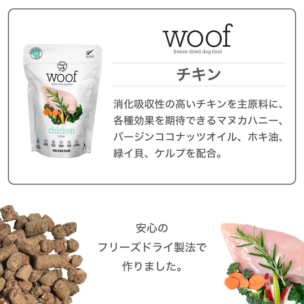 woof ワフ フリーズドライドッグフード チキン 1kg 犬 ドッグフード 犬