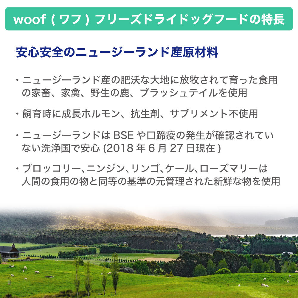 woof ワフ フリーズドライドッグフード ビーフ 1kg 犬 ドッグフード 犬用フード ドライ フリーズドライ 全年齢 ニュージーランド 生食 安心 グレインフリー