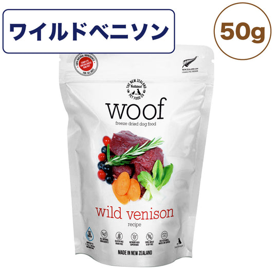 woof ワフ フリーズドライドッグフード ワイルドベニソン 50g 犬 ドッグフード 犬用フード ドライ フリーズドライ 全年齢 生食 安心 グレインフリー