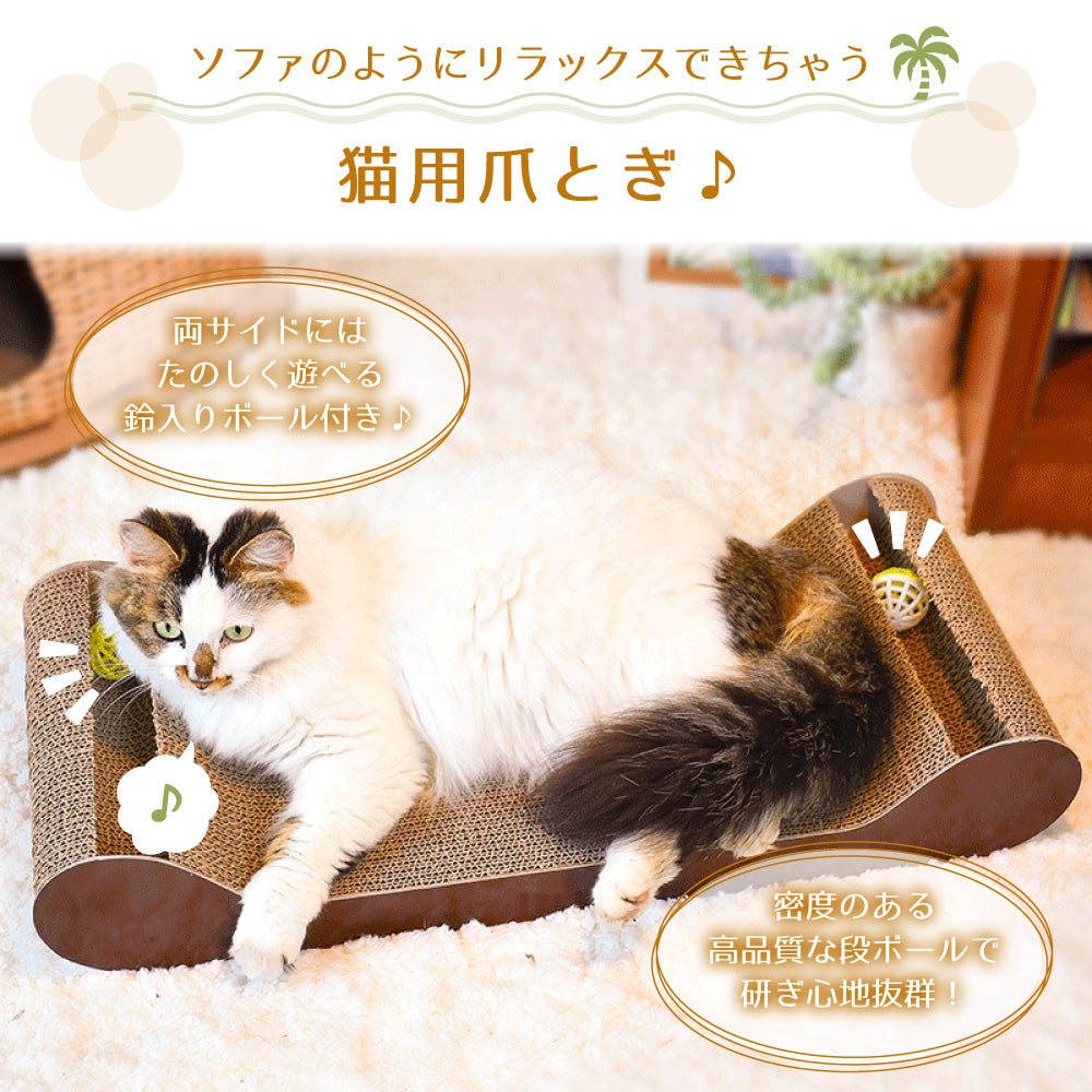 猫用 爪とぎ リラックス キャットベッド 鈴ボール入り 猫 段ボール