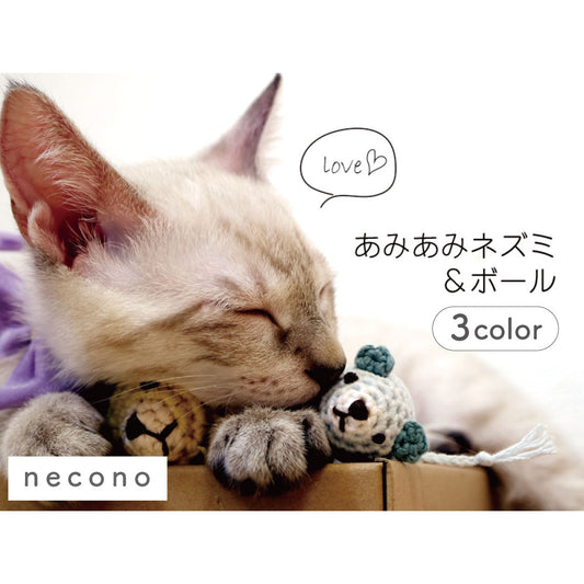 necono あみあみネズミ＆ボール 猫 おもちゃ 猫用 ぬいぐるみ ネズミ キャット トイ あみぐるみ 手作り ねずみ 鼠 日本製