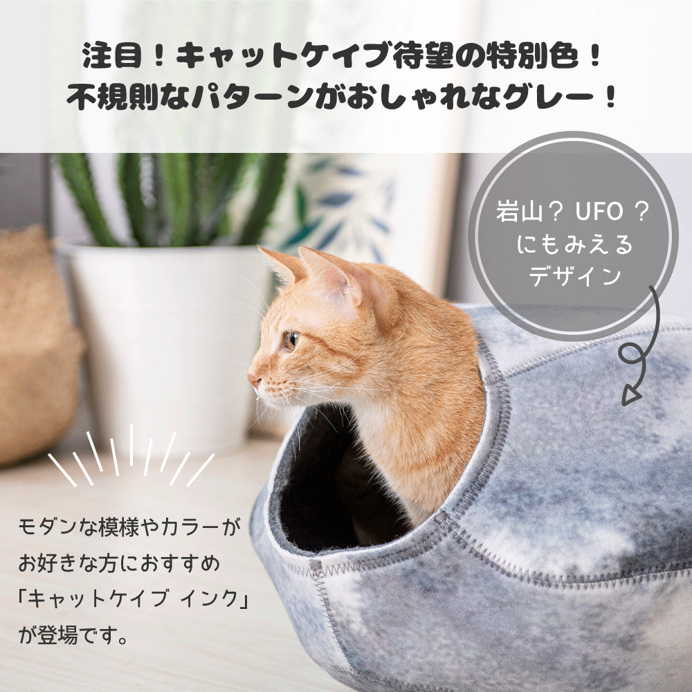 キャットケイブ インク 猫 ベッド 猫用 ドーム キャット ハウス