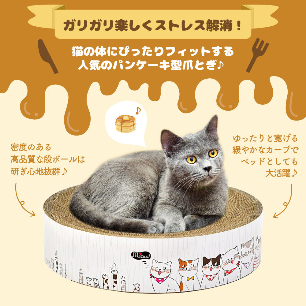 猫用 爪とぎ パンケーキ キャットベッド S 猫 段ボール ベッド 円型 ソファ スクラッチャー ねこ ガリガリ バリバリ おもちゃ 運動不 –  ハピポート