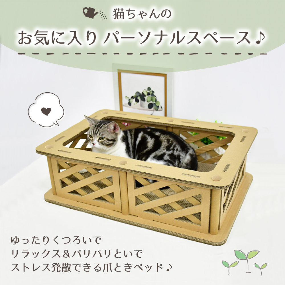 猫用 爪とぎ ガーデンフェンスベッド 猫 段ボール スクラッチャー