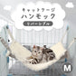 キャットケージ ハンモック リバーシブル ホワイト M 猫 ベッド 猫用 寝床 リラックス スエード カラビナ 白