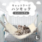 キャットケージ ハンモック リバーシブル ホワイト L 猫 ベッド 猫用 寝床 リラックス スエード カラビナ 白