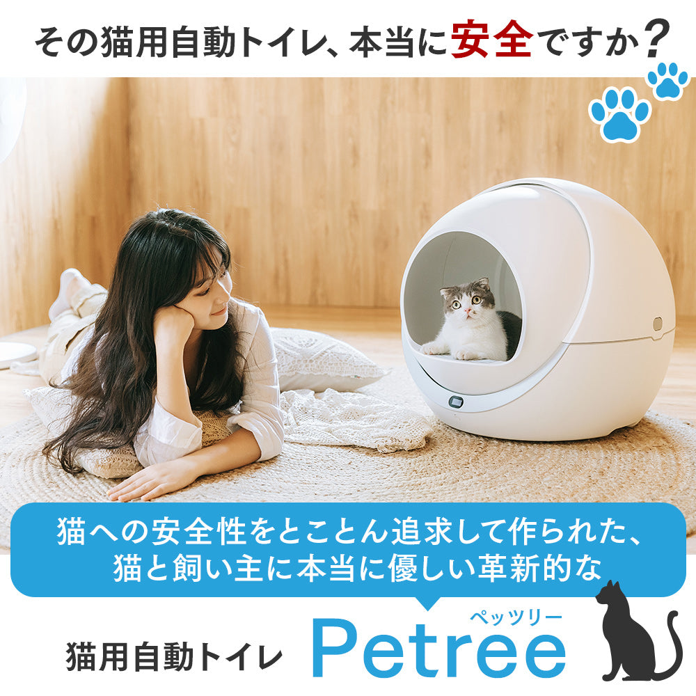 PETREE ペッツリー 猫 自動トイレ 全自動猫トイレ 猫トイレ 猫用