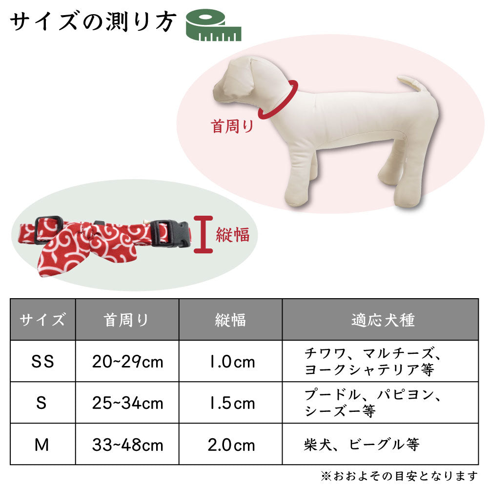 フェリーク 唐草リボンカラー SS 犬 首輪 犬用 カラー 和風 和柄 和