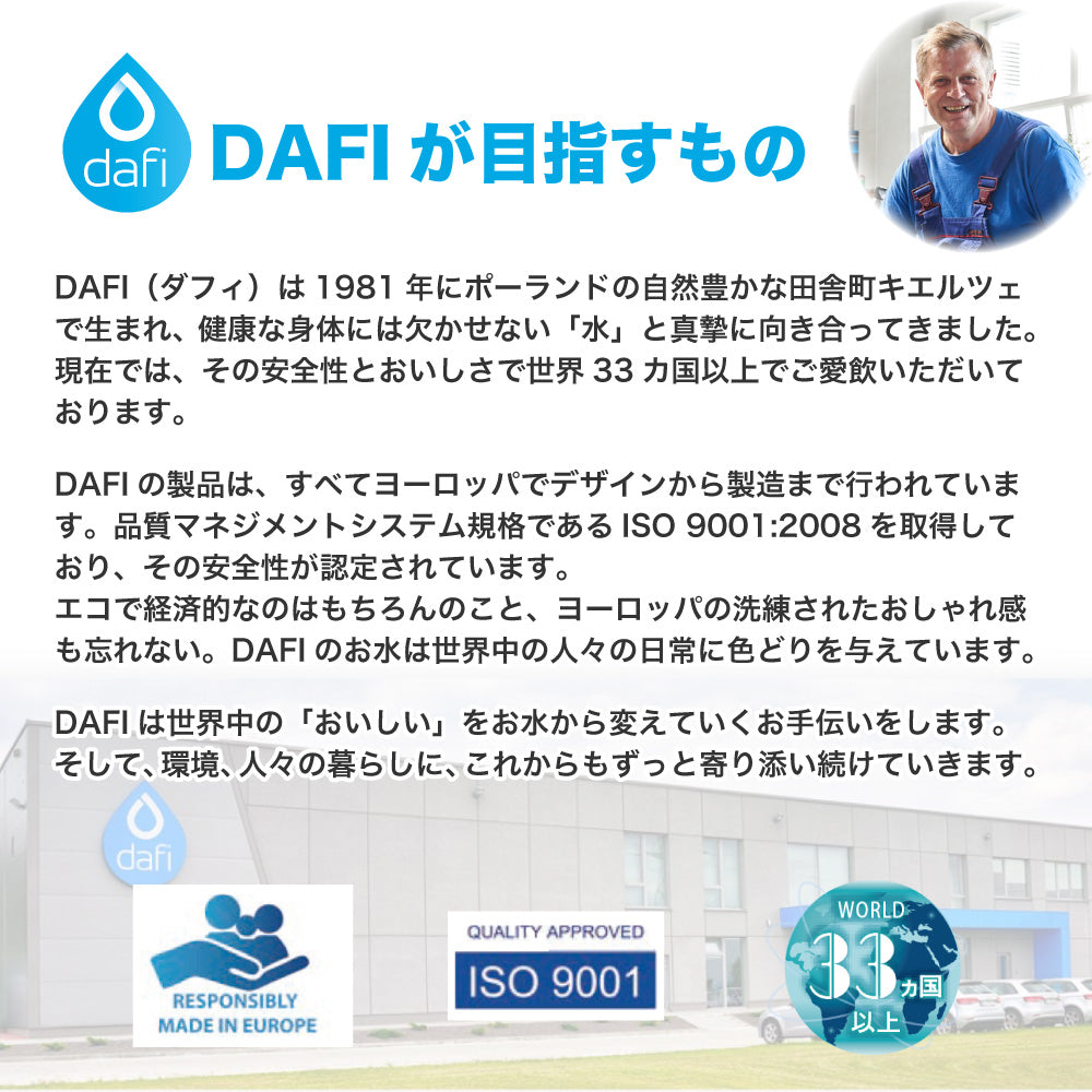 DAFI ダフィ 浄水ボトル フィルター カートリッジ 3個入り SOFT SOLID 対応 交換用 ボトル型 浄水器 ろ過 エコ SDGs ソフト ソリッド【日本仕様・日本正規品】