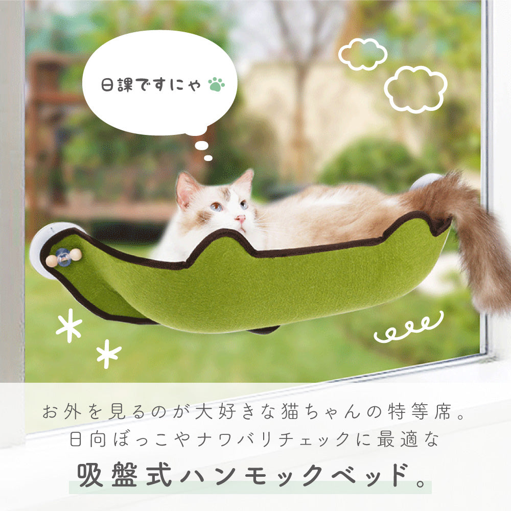 LAMOUR ラムール 猫用 ウインドウ ハンモック ベッド 吸盤タイプ 窓用 猫用 寝床 猫 おうち リラックス キャット