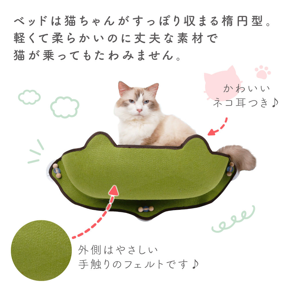 LAMOUR ラムール 猫用 ウインドウ ハンモック ベッド 吸盤タイプ 窓用 猫用 寝床 猫 おうち リラックス キャット