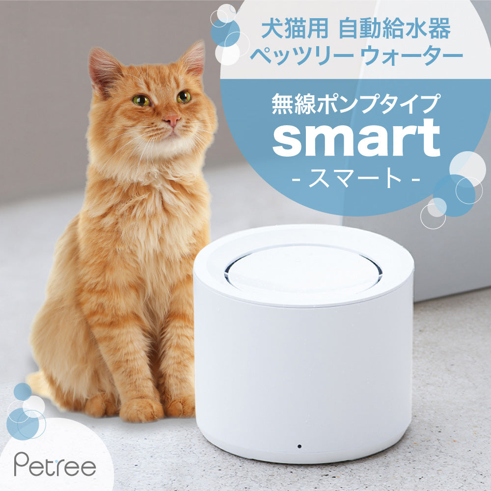 安心1年保証】 犬 猫 自動給水器 ペッツリー ウォーター スマート 無線